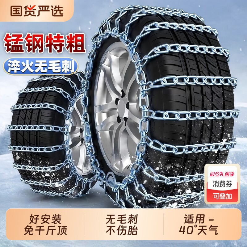 汽车防滑链suv轿车特粗加粗通用型小车越野车轮胎冬季雪地不伤胎