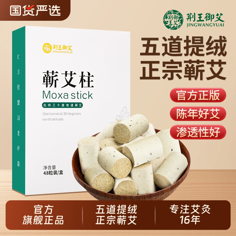 【官方旗舰店】艾灸柱正品家用艾灸盒艾柱陈年蕲艾绒纯艾草艾条柱