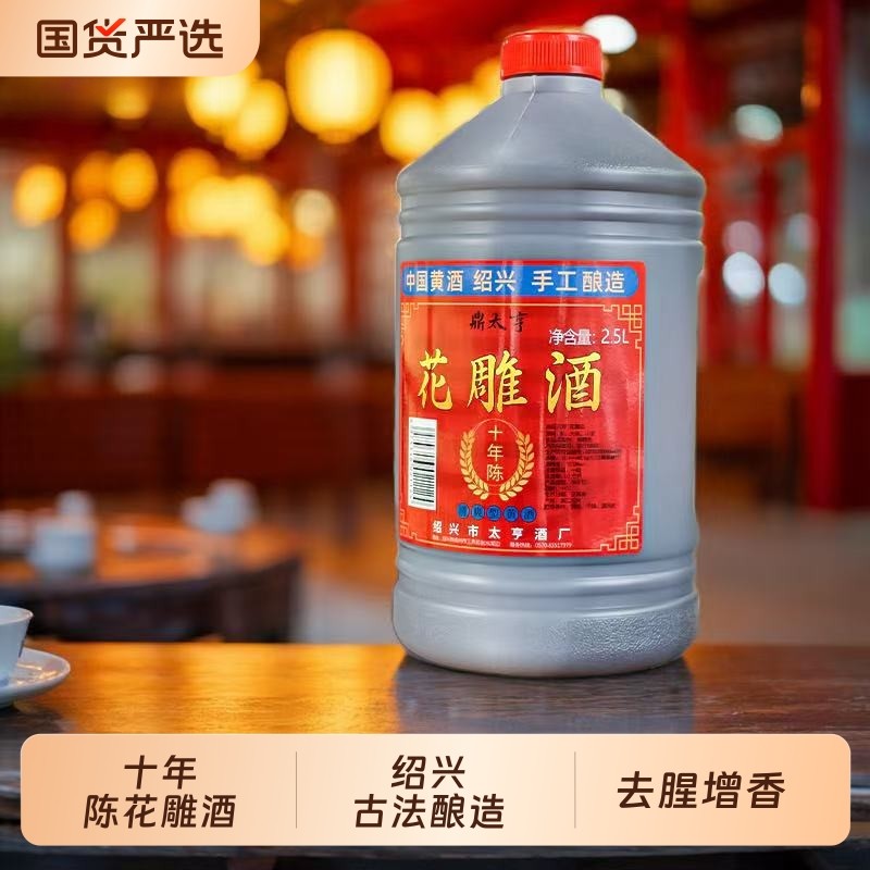 正宗绍兴黄酒十年陈花雕酒桶装2.5升糯米加饭可做料酒泡阿胶自饮