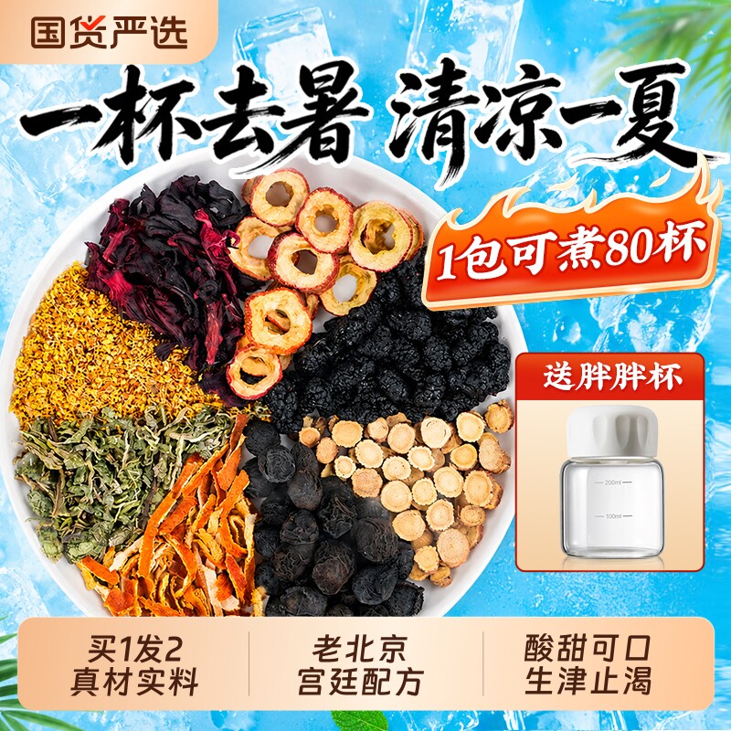 老北京正宗桂花酸梅汤原材料包煮独立小包装腻官方旗舰店乌梅陈皮