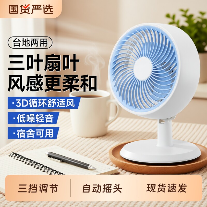 小型小风扇桌面电风扇迷你学生家用宿舍床上自动摇头台扇台式风扇