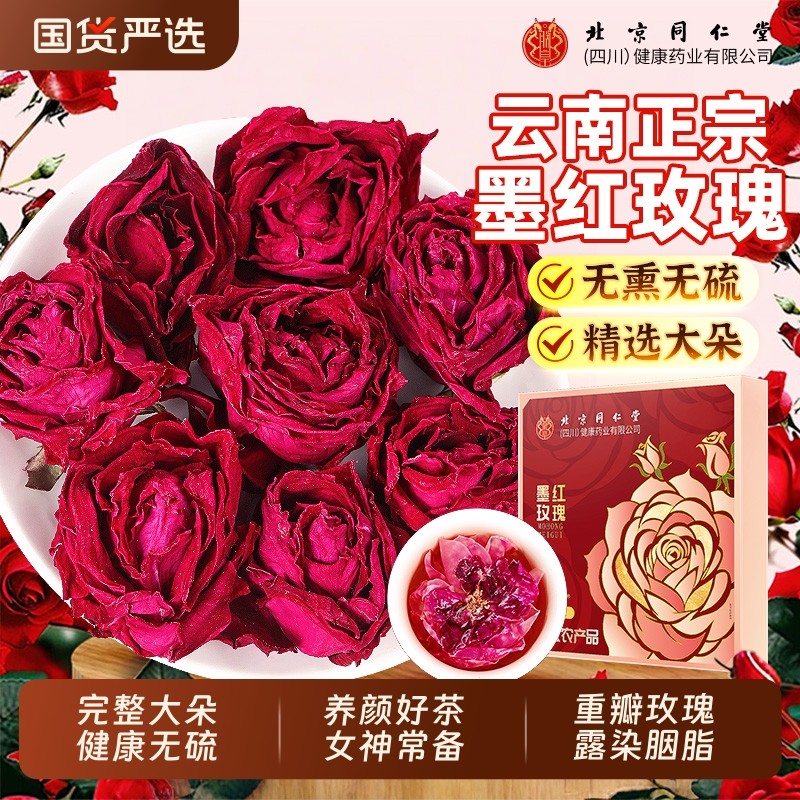 北京同仁堂云南冻干大朵墨红玫瑰花茶花瓣官方旗舰店玫瑰花养生茶