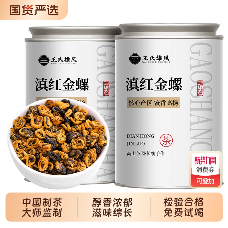 滇红茶2025新茶特级云南古树红茶正宗原产地凤庆蜜香滇红金螺茶叶