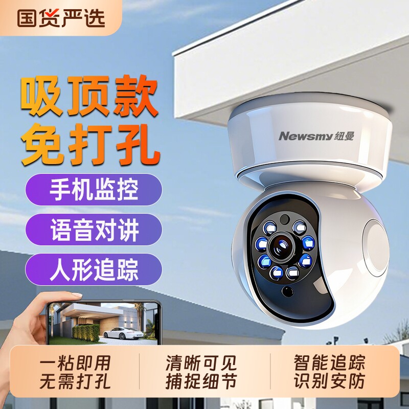 纽曼高清摄像头免打孔吸顶监控智能无线4GWIFI连接远程手机操作