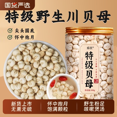 乐钦特级川贝母中药材官方旗舰店无硫四川特级野生贝母止粒咳茶XT