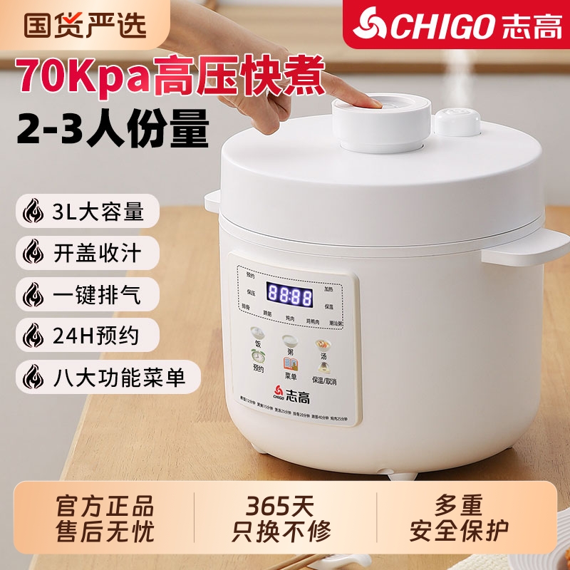 志高电压力锅3升高压锅家用电压小型排气多功能新款力锅234人迷你