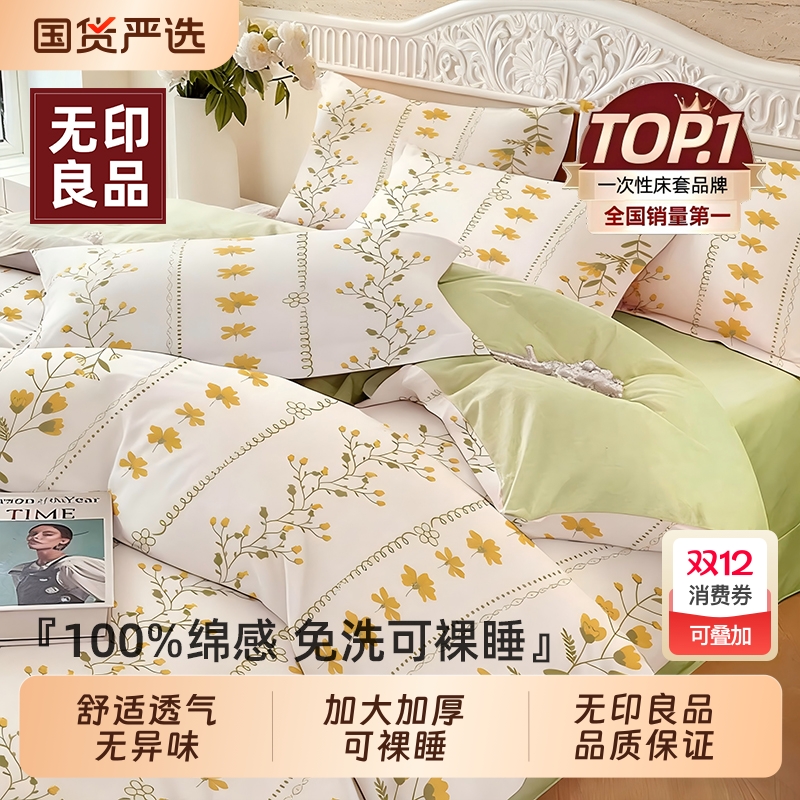 无印良品一次性四件套旅游必备