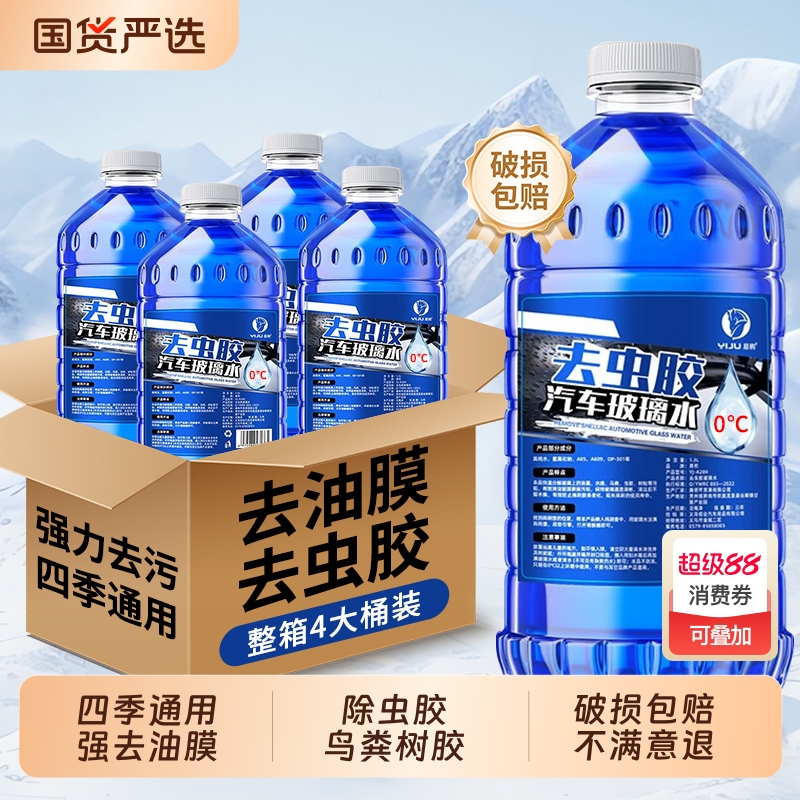【强力去虫胶】四季通用玻璃水