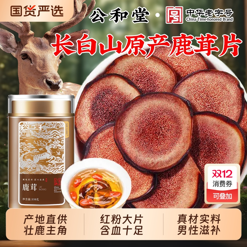 鹿茸片正品官方旗舰店泡酒专用鹿角片中草药材礼盒全粉腊血片梅花