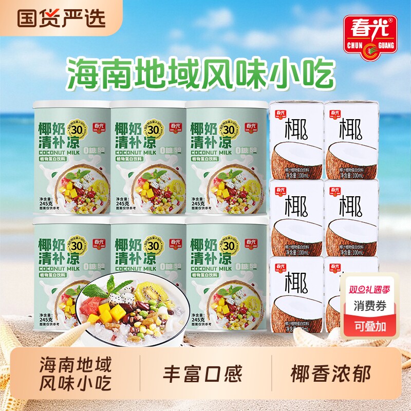 清凉春光椰奶清补凉整箱椰汁饮料代餐奶昔海南特产五谷杂粮椰子汁
