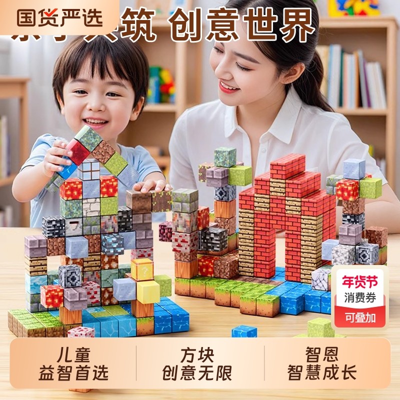 儿童磁力方块磁吸铁石积木迷你我的世界礼物益智拼装男孩玩具磁铁,玩具/童车/益智/积木/模型,普通塑料积木,淘宝优惠券,粉丝福利购,淘宝优惠卷