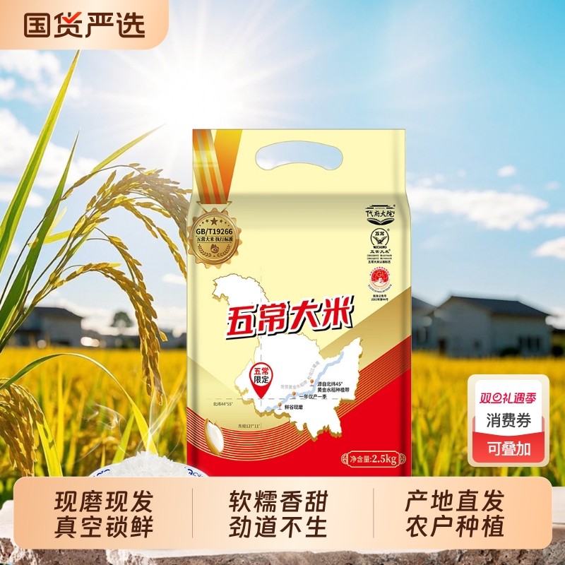 五常大米19266优质一等新米2025年5KG包邮长粒粳米大院真