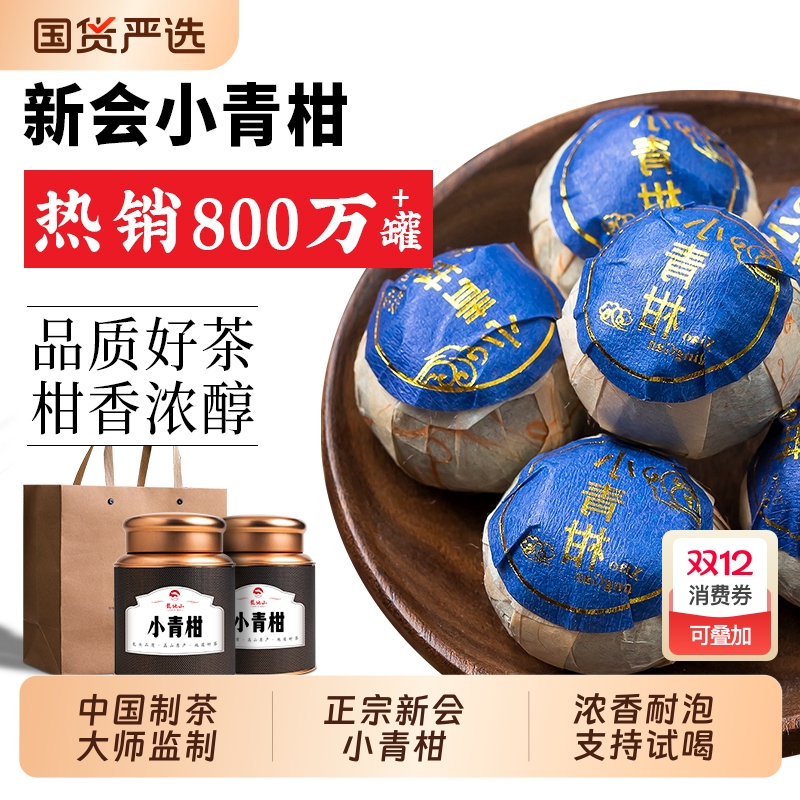 龙地山云南普洱熟茶新会小青柑陈皮柑普茶小青桔迷你罐装茶叶500g