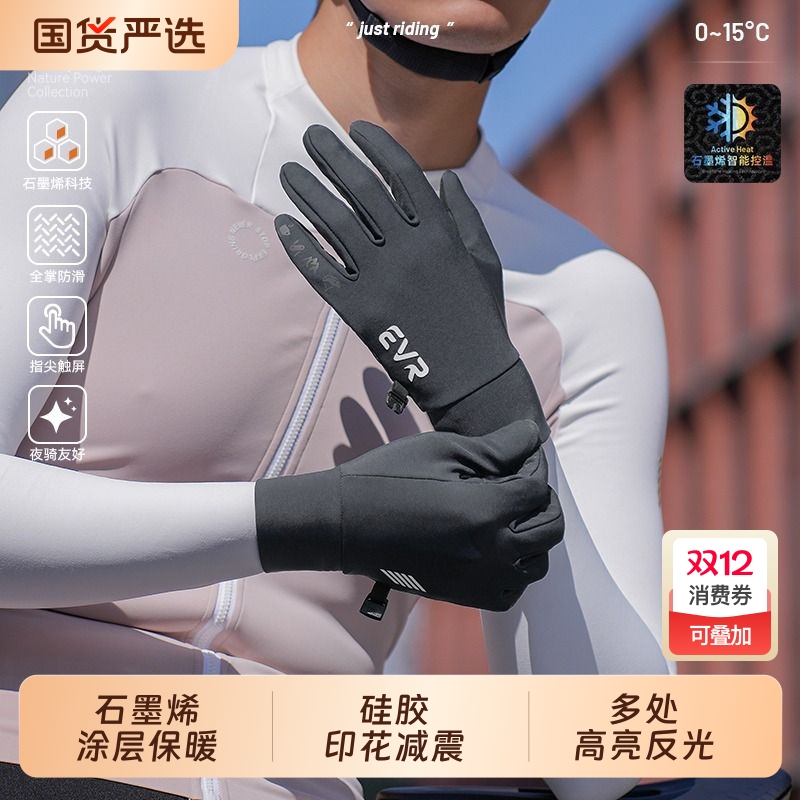 EVR骑行长指手套秋冬季男女防滑全防滑雪保暖加绒防寒滑雪手套