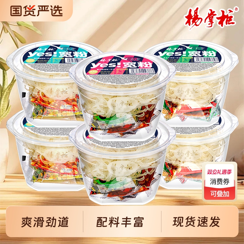 杨掌柜宽粉非油炸东北大骨味混搭桶装速食宽粉宿舍冲泡宵夜批发