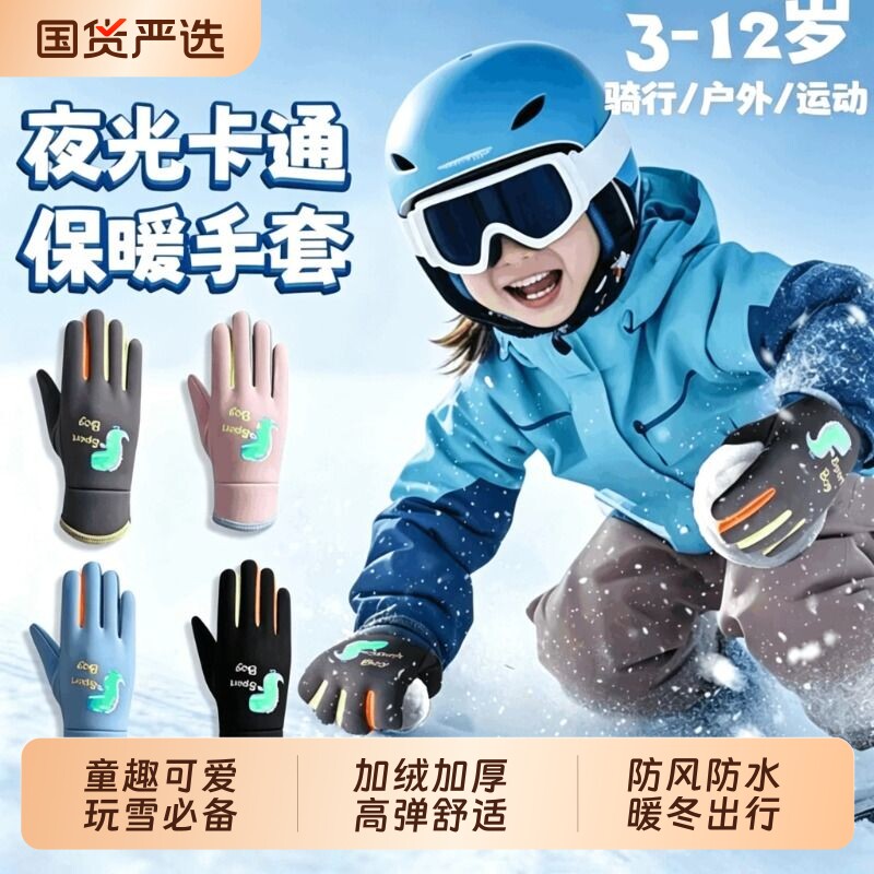 儿童骑行户外玩雪手套户外运动自行车冬季防水男童女童小学生保暖