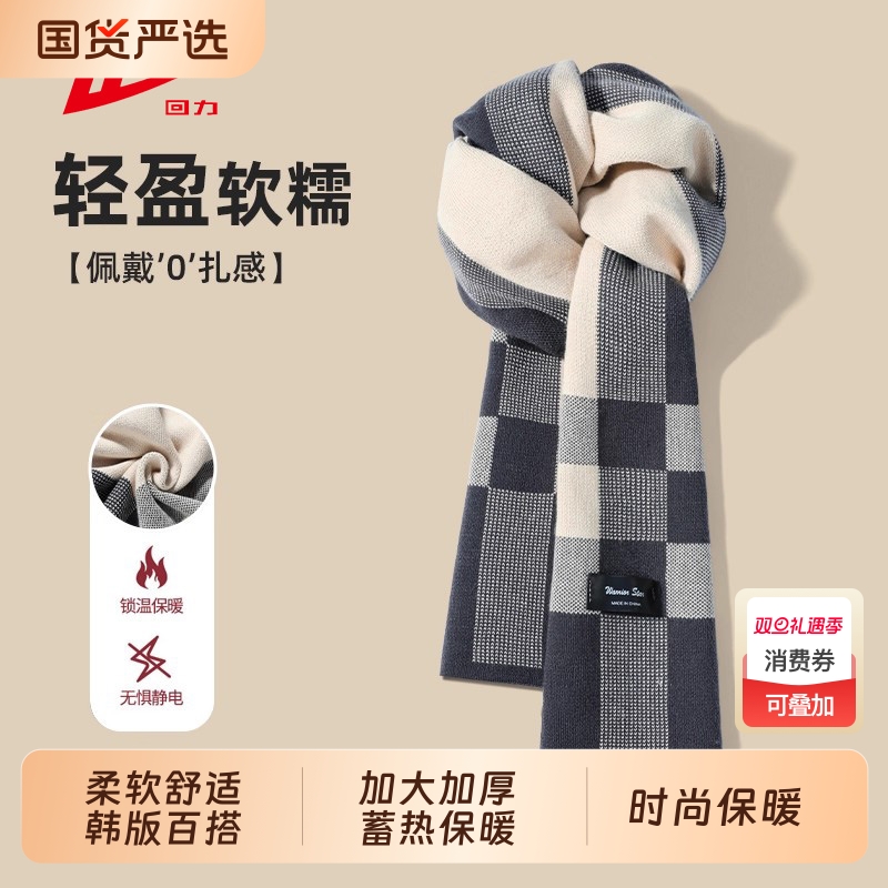 回力秋冬季围巾男百搭加大加厚保暖柔软围脖送男朋友生日礼物高档