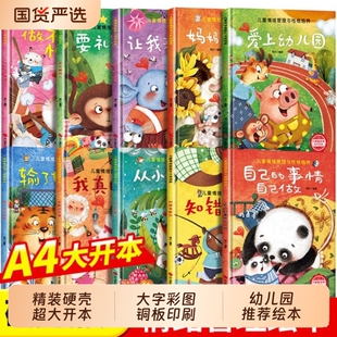 幼儿园专用硬壳儿童绘本非3到6岁老师推荐4-5岁早教读物适合小班中大班幼儿阅读的故事书三到宝宝书籍获奖培养性格情绪小故事精装