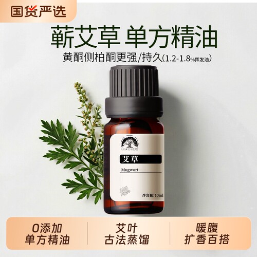 艾草精油艾叶纯单方高浓度精油