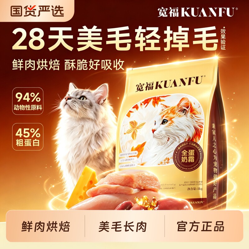宽福猫粮全蛋奶霜低温烘焙成幼猫鲜肉营养全价主粮幅美毛国货销量