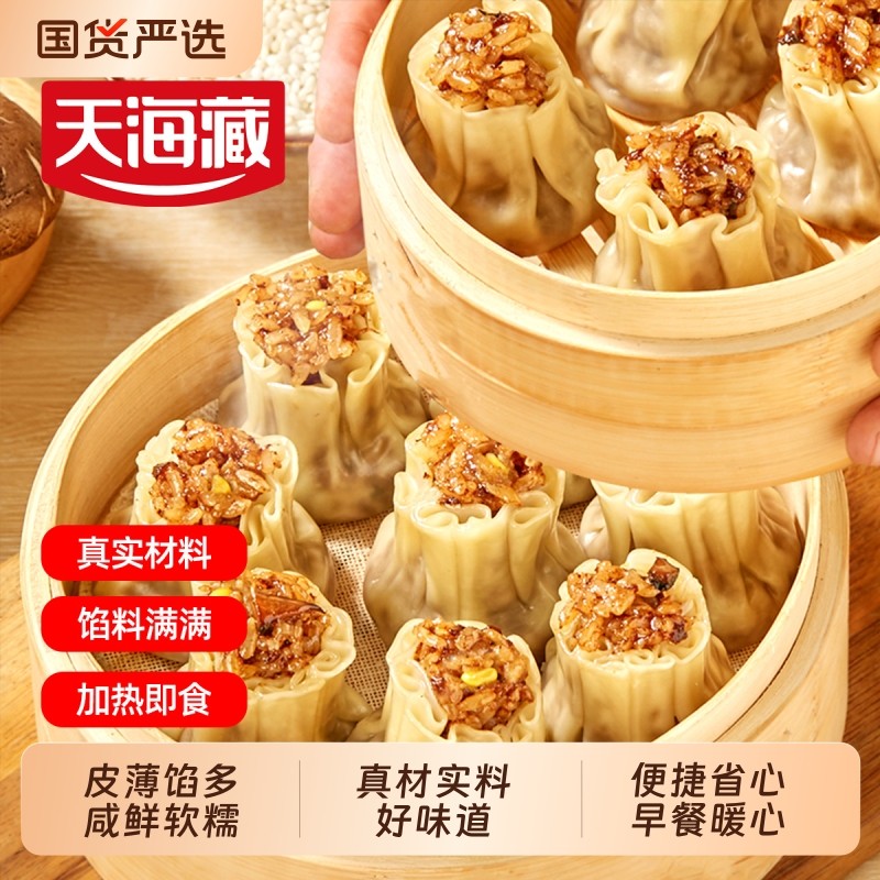 【1/2袋】天海藏鲜肉玉米烧麦500g/10只 营养早餐软糯鲜香