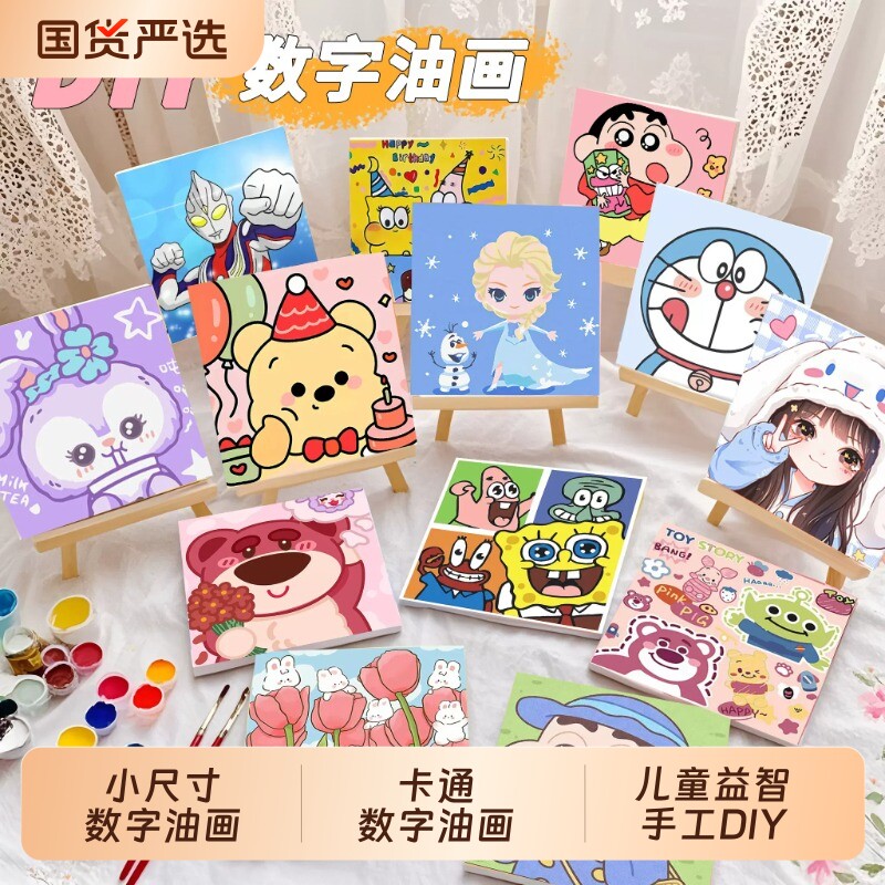 儿童diy数字填色油画新款小尺寸图片