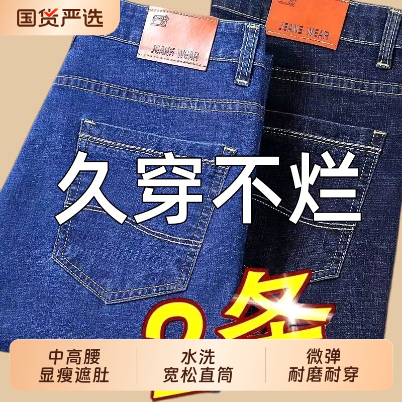 夏季薄款男士牛仔裤耐磨直筒宽松中年男裤休闲大码工作干活长裤子图片