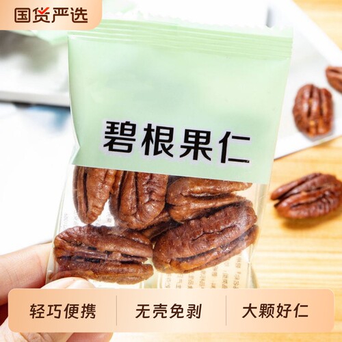 新货碧根果仁长寿果仁500g小包装袋装山核桃仁坚果炒货零食特产