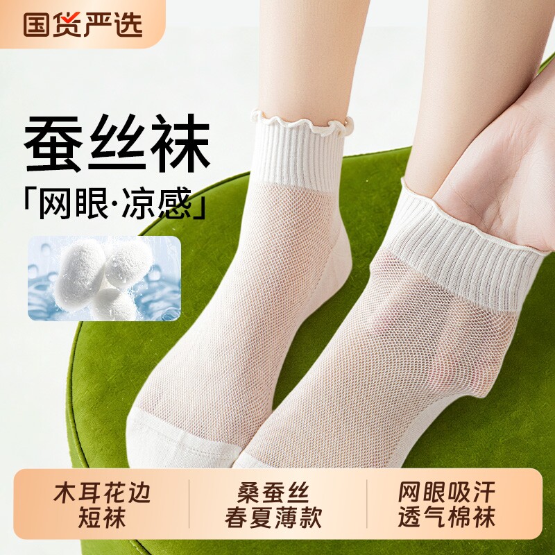 桑蚕丝袜子女短袜春夏薄款木耳花边新疆棉网眼无骨吸汗透气中筒袜