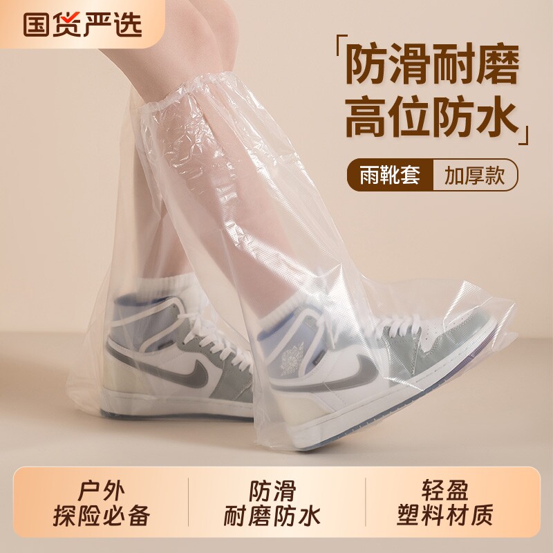 一次性雨鞋套防水防滑加厚耐磨长高筒塑料儿童成人户外旅游鞋套
