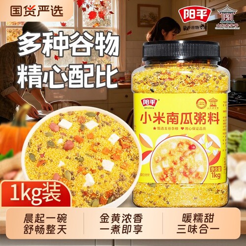 阳平小米山药南瓜粥料杂粮粥八宝粥米组合粥1kg营养早餐紫薯粗粮