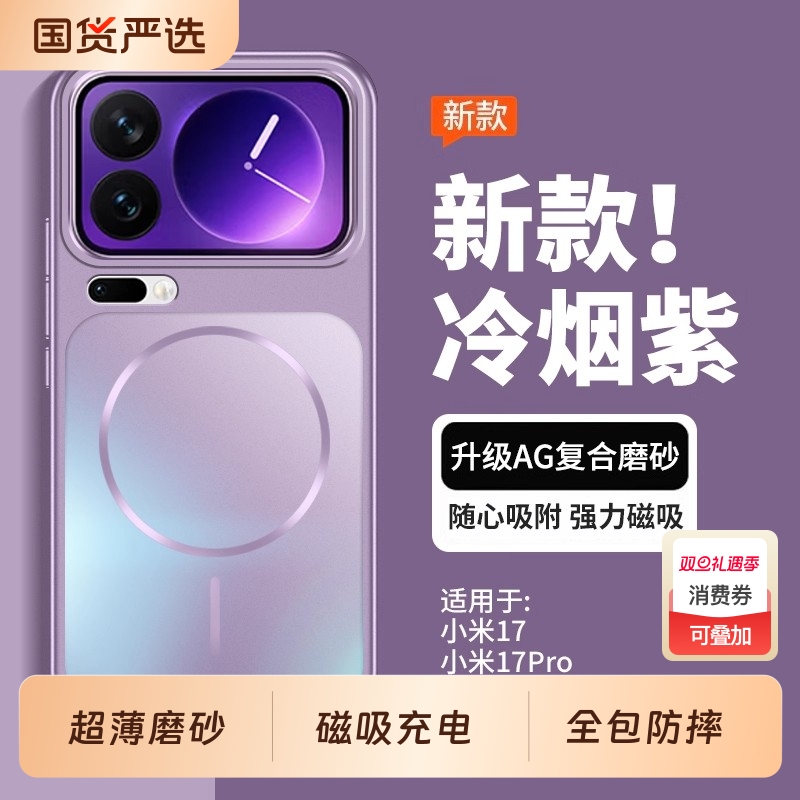 小米17pc简约全包防摔