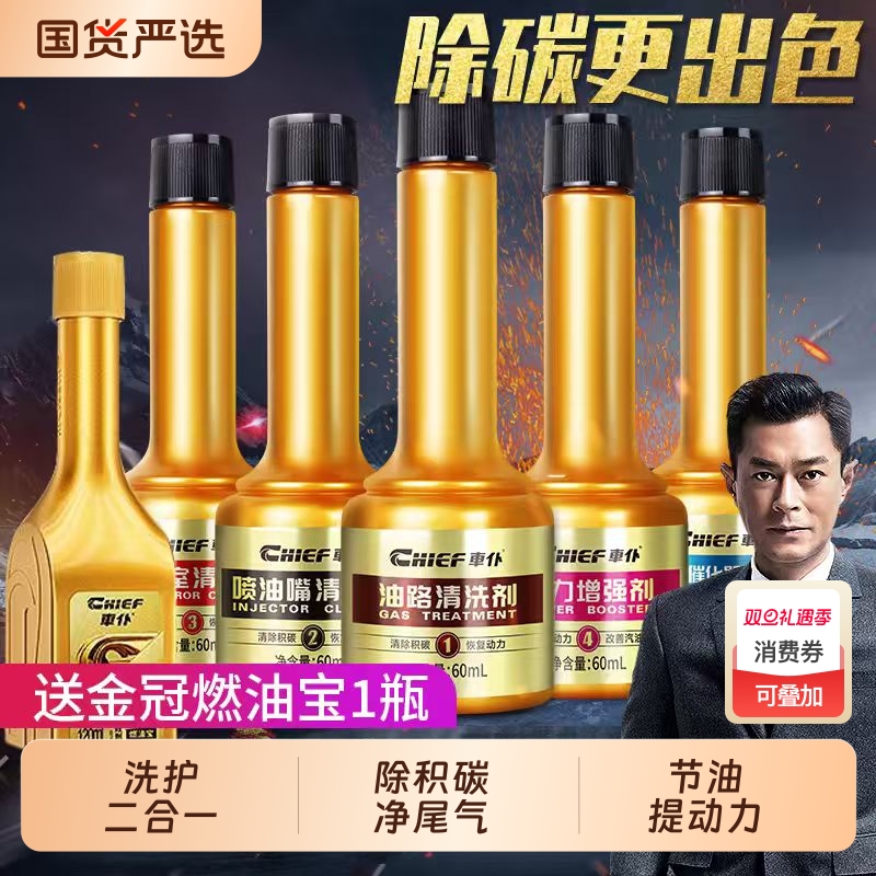 车仆燃油宝除积碳|486人收藏