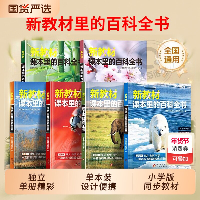 2026新版新教材课本里的百科全书一二三四五六年级下册同步课文科