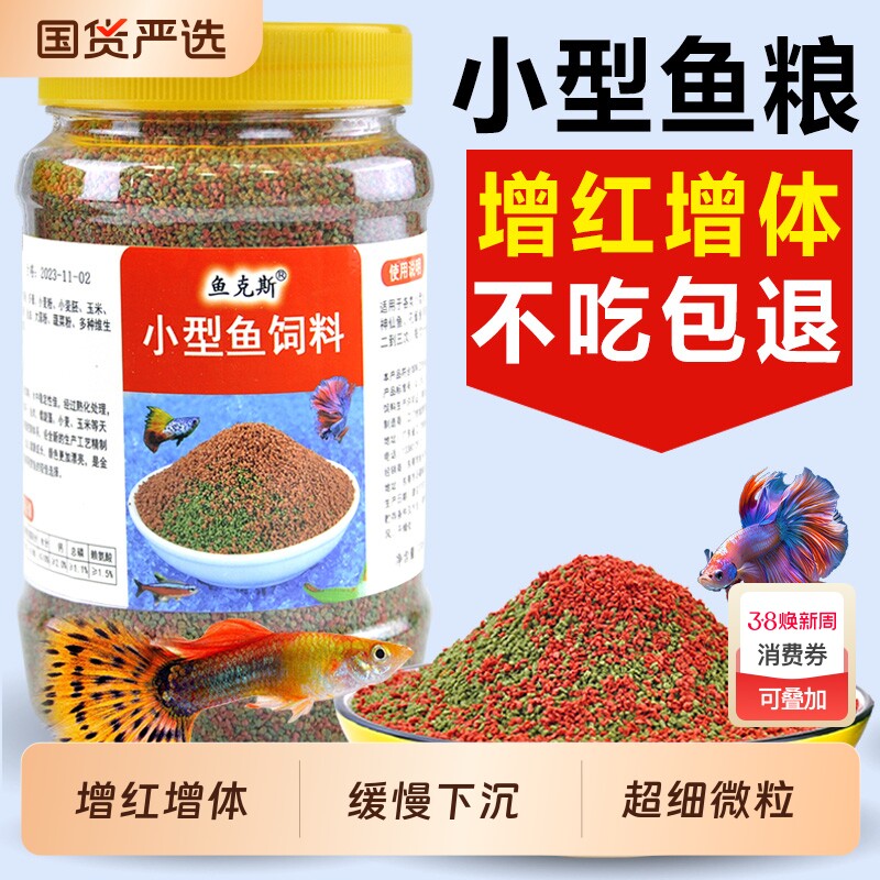 斑马鱼鱼粮孔雀鱼饲料凤尾鱼食斗鱼金鱼小型热带冷水鱼通用微粒