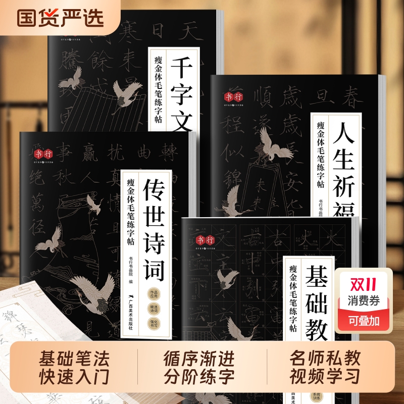 瘦金体毛笔练字帖入门字帖初学者专用宋徽宗钢笔女士描红练字帖速成练字专用男生女生漂亮字体行楷书法初中生高中生古诗词唐诗字贴