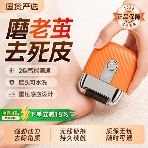电动磨脚器去死皮神器修脚器修脚刀去脚皮角质脚后跟脚部脚底老茧