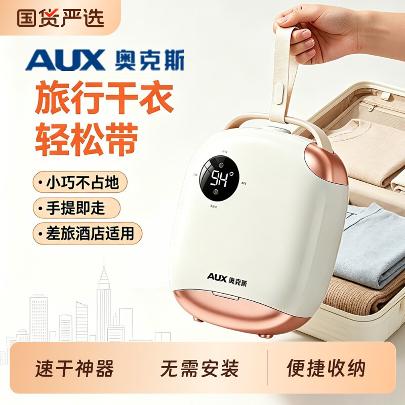 奥克斯烘干机旅行便携式小型干衣机家用烘衣服神器内衣2026年新款