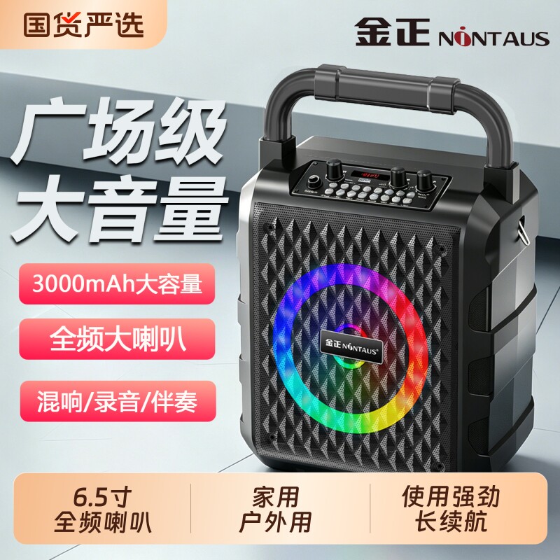 金正广场舞音响户外K歌音箱大音量蓝牙音响便携式大功率重低音炮