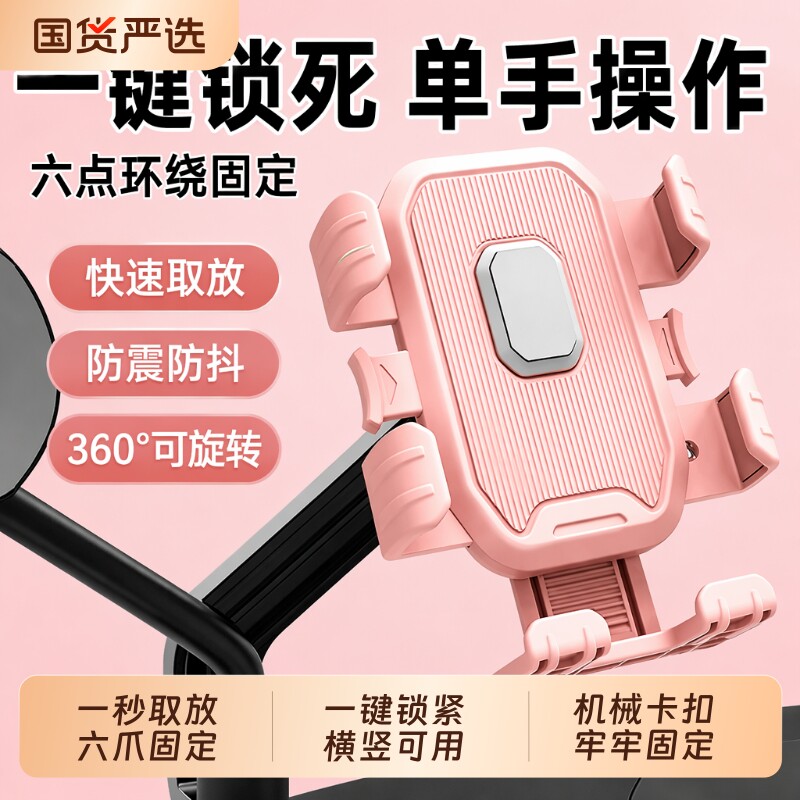 电车手机支架电动车可爱女生2026新款高颜值防震防抖摩托骑行车把