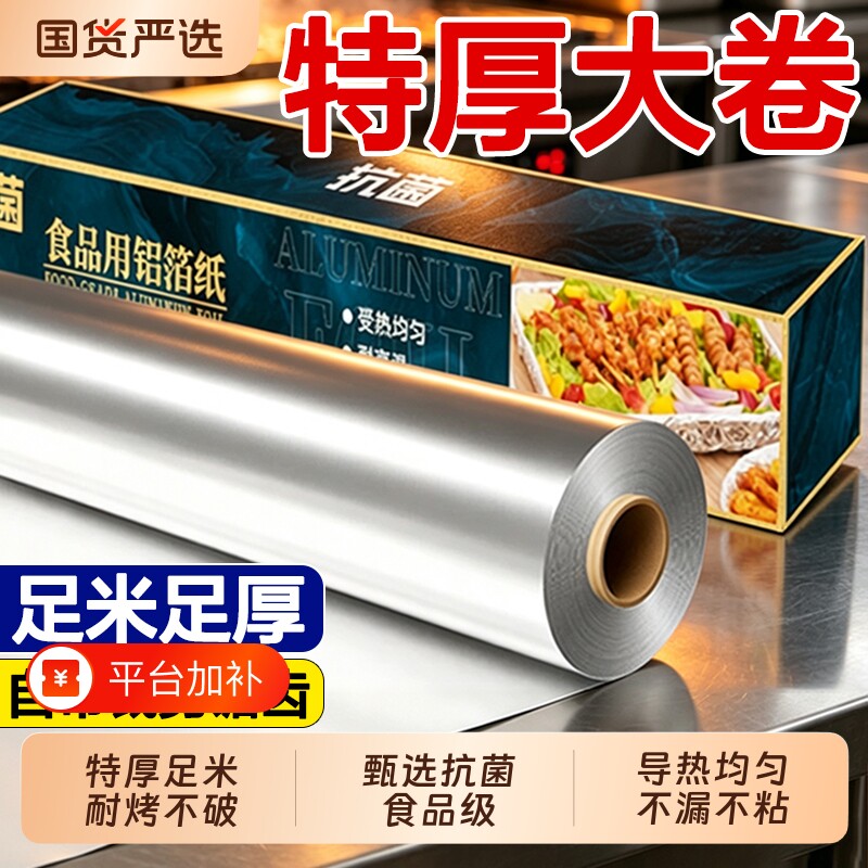 加厚锡纸烤箱家用烘烤空气炸锅专用铝箔锡箔烧烤箱食品级烘焙油纸