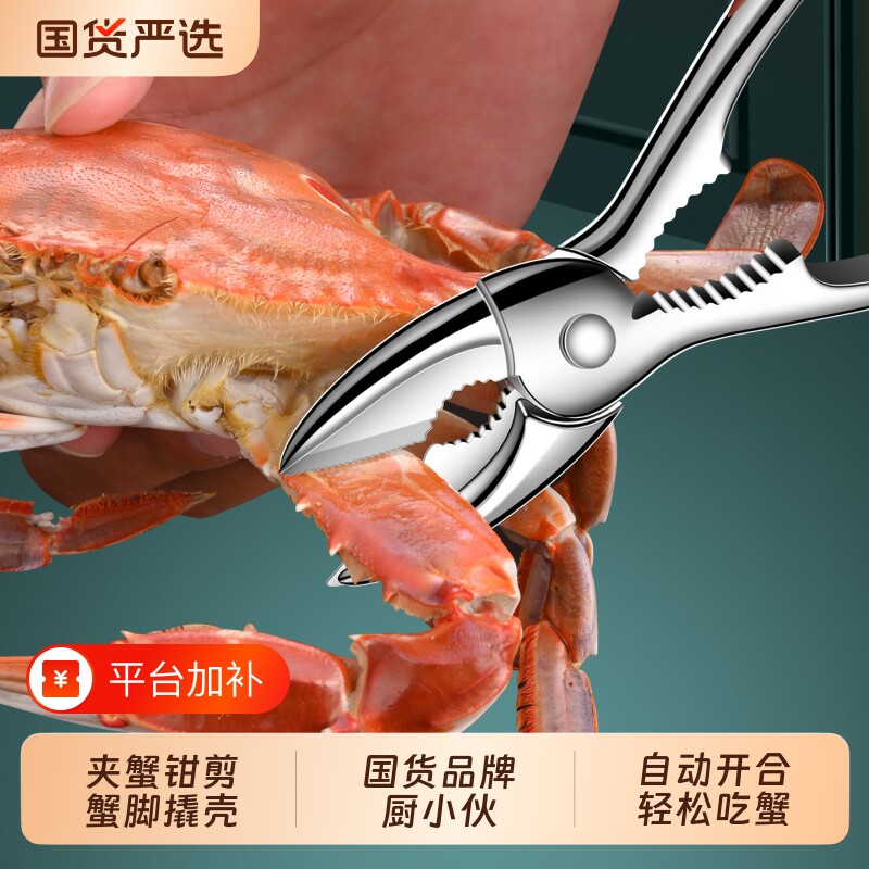 剥螃蟹神器大闸蟹工具套装家用蟹八件蟹钳螃蟹夹子拆蟹剪吃蟹工具