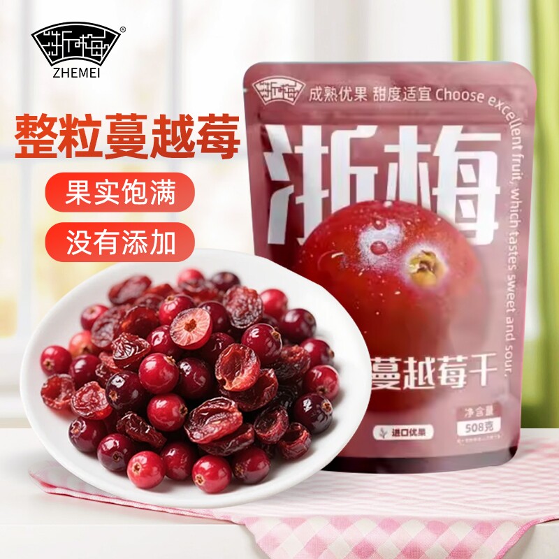 浙梅加拿大蔓越莓干整颗无添加烘焙专用水果干果脯鲜果饼干蛋糕