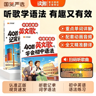 抖音同款汉知简听歌记单词学语法40首英文歌2000会初中英语语法初中生七八九年级中考英语词汇趣味速记动画W新版歌词故事歌曲