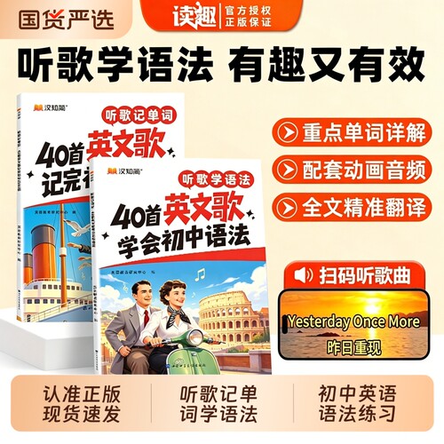 抖音同款汉知简听歌记单词学语法40首英文歌2000会初中英语语法初中生七八九年级中考英语词汇趣味速记动画W新版歌词故事歌曲