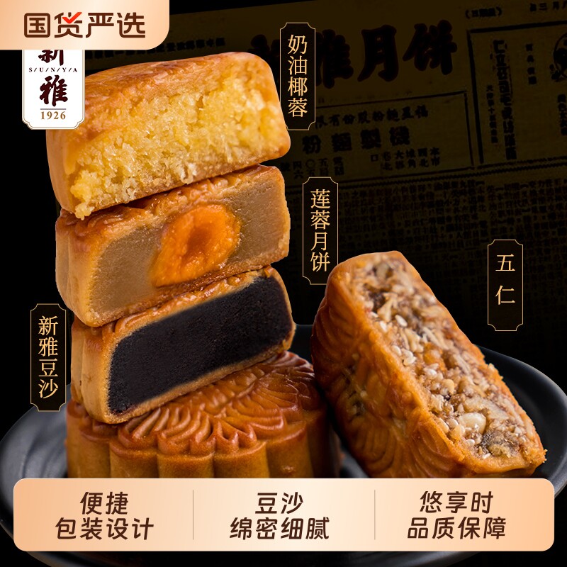 新雅广式月饼8只豆沙奶油椰蓉月饼传统月饼散装中秋老式莲蓉五仁