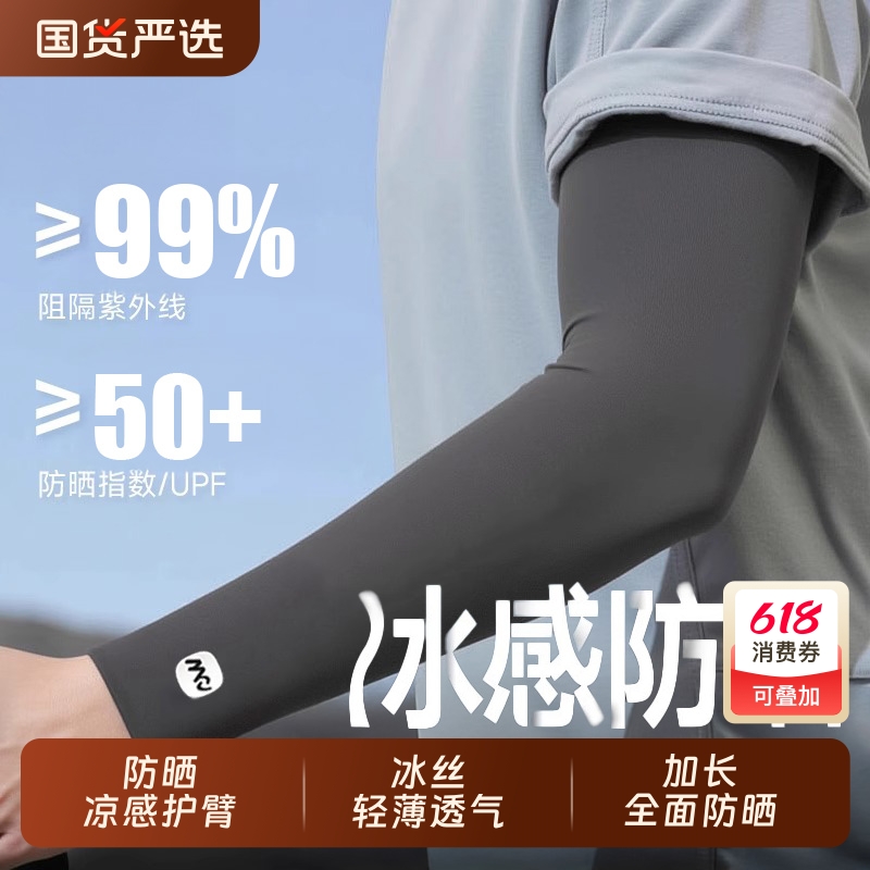 防晒袖套男士夏季防紫外线骑行冰袖护袖冰丝手袖开车护臂钓鱼手套