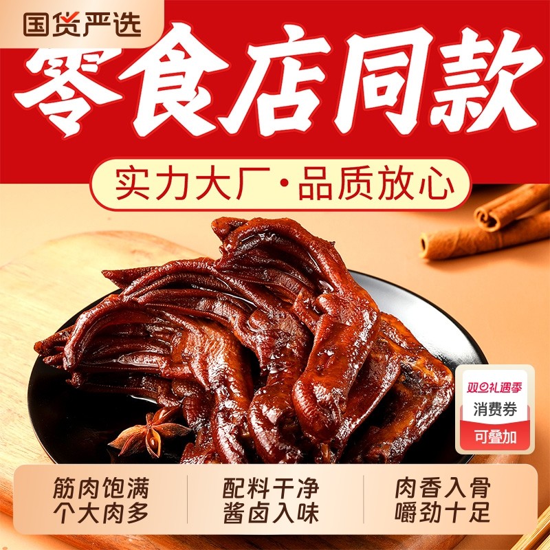 味滋源老卤鸭爪酱卤即食下酒菜小吃秘制卤味鸭掌鸭脚解馋休闲零食