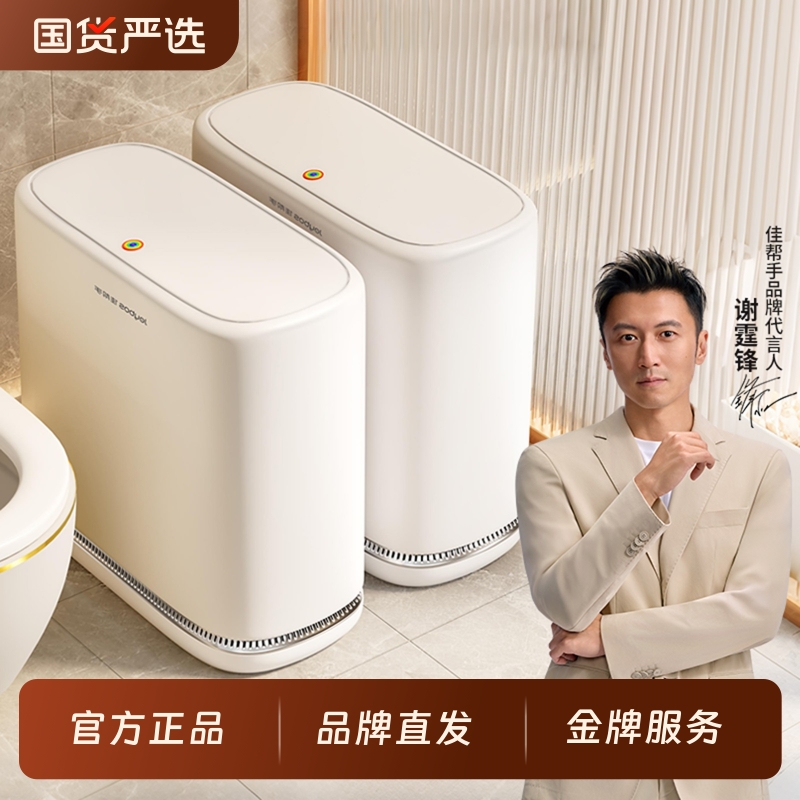 佳帮手气压防臭卫生间垃圾桶