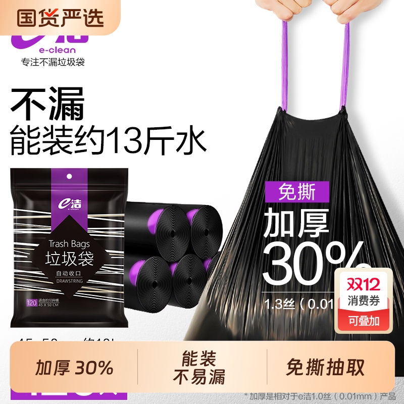 e洁e洁加厚抽绳式垃圾袋黑色家用自动收口厨房手提式大号垃圾袋